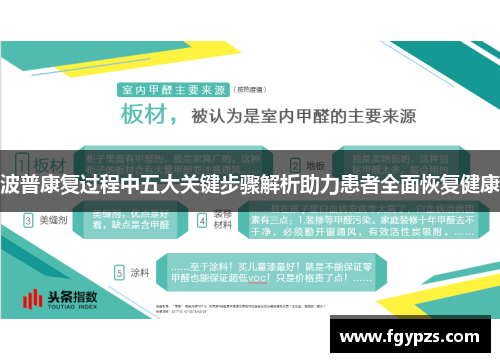 波普康复过程中五大关键步骤解析助力患者全面恢复健康 波普康复过程中五大关键步骤解析助力患者全面恢复健康