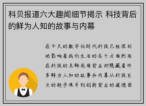 科贝报道六大趣闻细节揭示 科技背后的鲜为人知的故事与内幕 科贝报道六大趣闻细节揭示 科技背后的鲜为人知的故事与内幕
