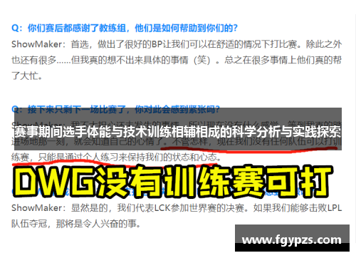 赛事期间选手体能与技术训练相辅相成的科学分析与实践探索 赛事期间选手体能与技术训练相辅相成的科学分析与实践探索
